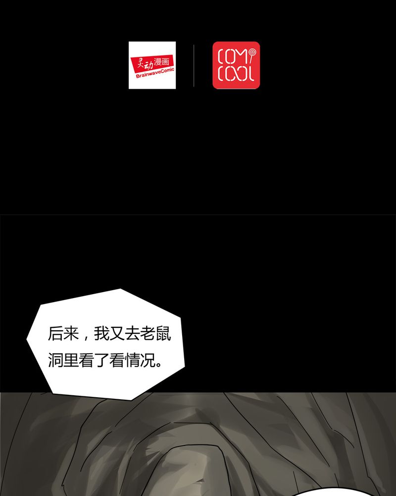 诡中有诡漫画,第49章：乐不思蜀（下）2图