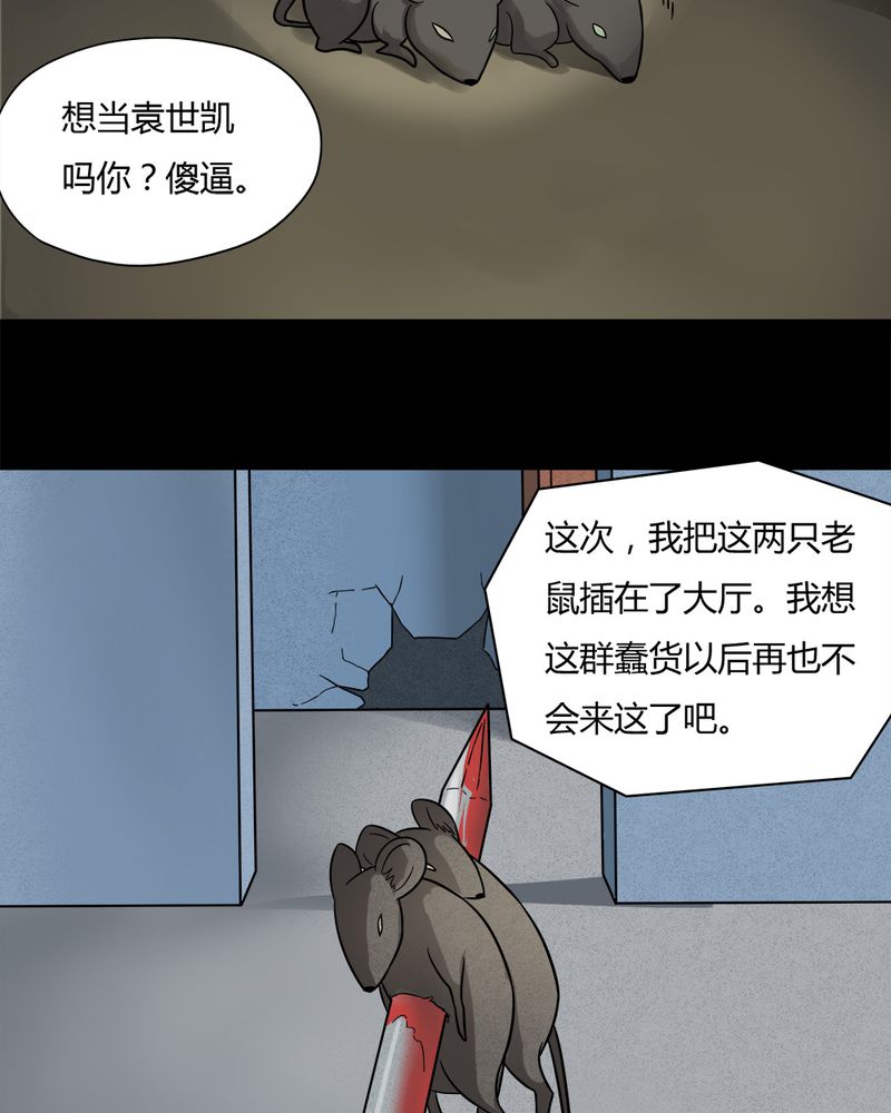 诡中有诡漫画,第49章：乐不思蜀（下）4图