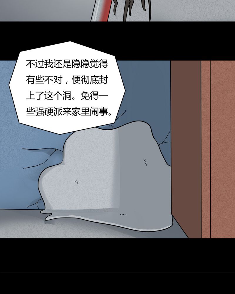 诡中有诡漫画,第49章：乐不思蜀（下）5图