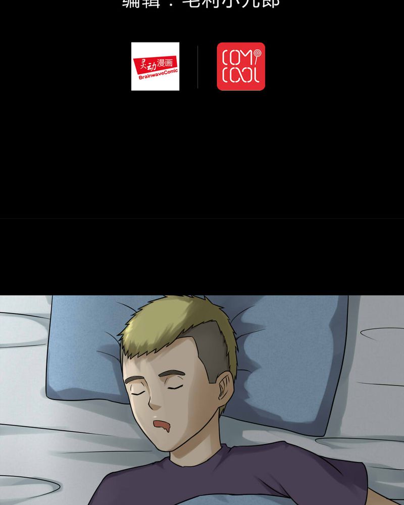 诡中有诡漫画,第67章：鱼腥不忍（下）2图