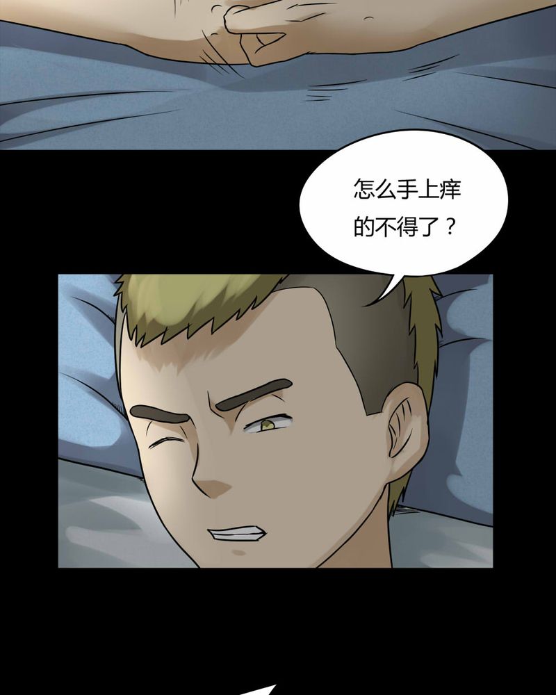 诡中有诡漫画,第67章：鱼腥不忍（下）4图