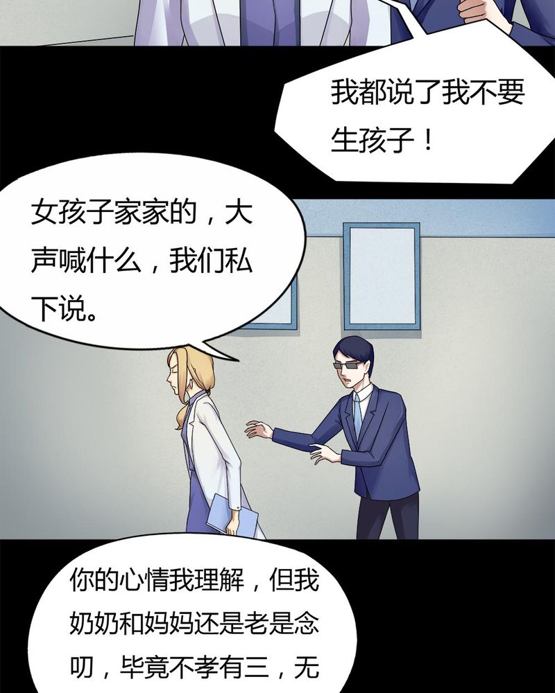 诡中有诡漫画,第60章：借人（上）3图