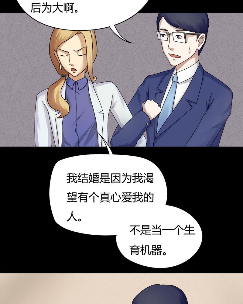 诡中有诡漫画,第60章：借人（上）4图