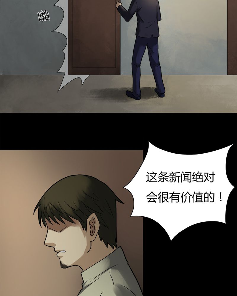 诡中有诡漫画,第31章：毒家新闻（下）4图