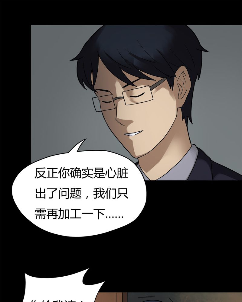 诡中有诡漫画,第31章：毒家新闻（下）2图