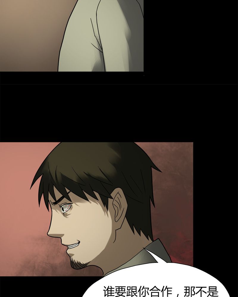 诡中有诡漫画,第31章：毒家新闻（下）5图