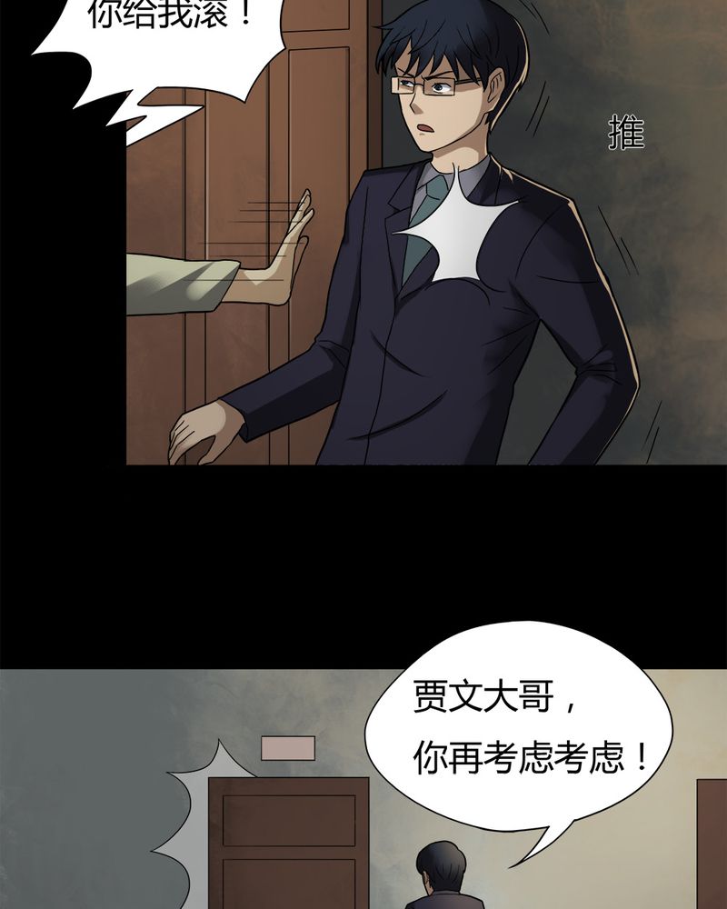 诡中有诡漫画,第31章：毒家新闻（下）3图