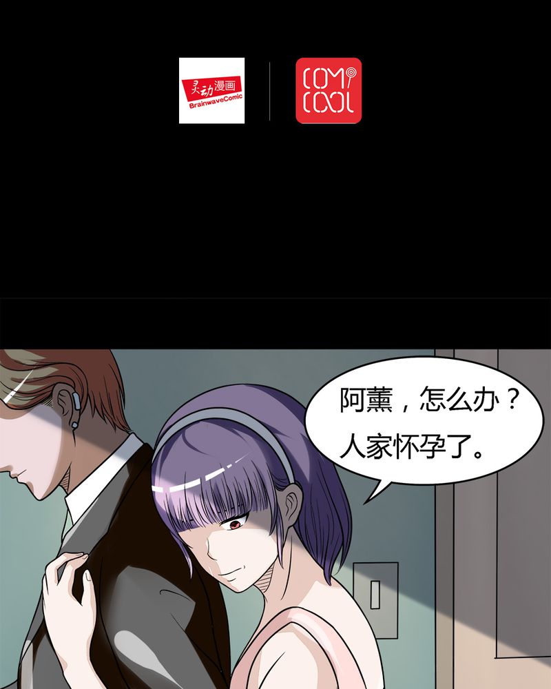 诡中有诡漫画,第53章：蝇小失大（下）2图