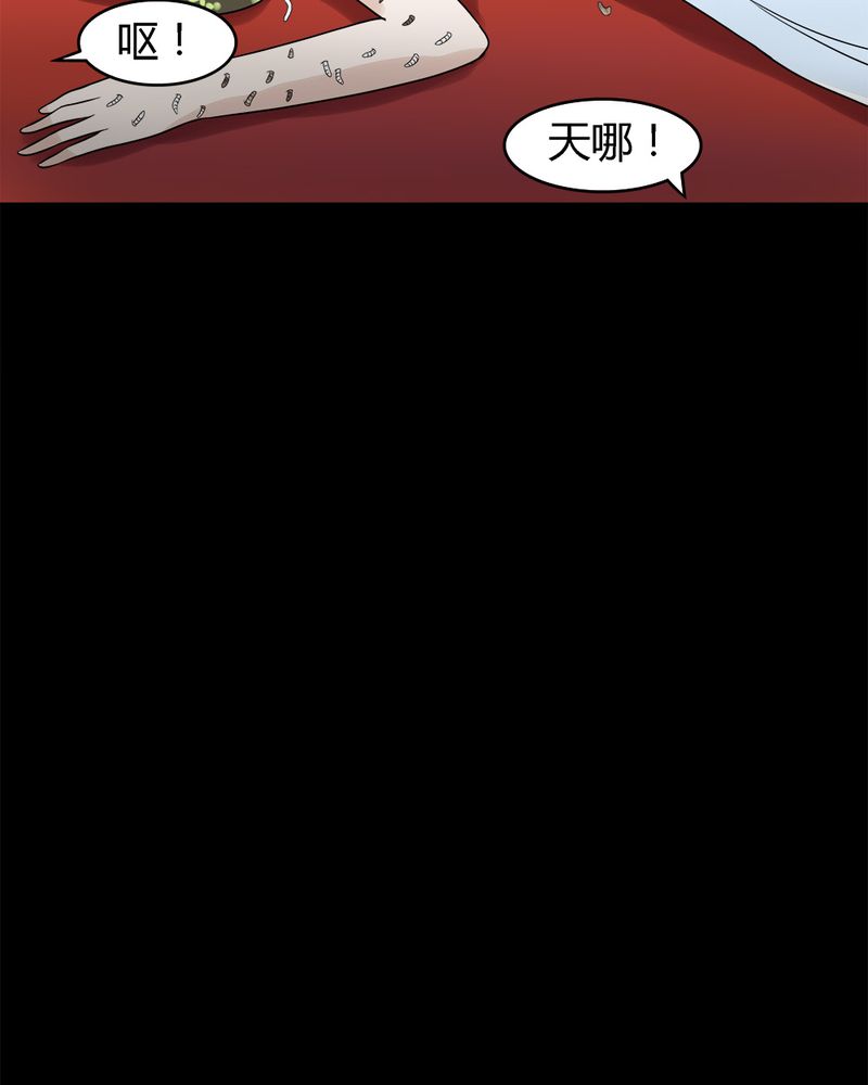 诡中有诡漫画,第53章：蝇小失大（下）4图