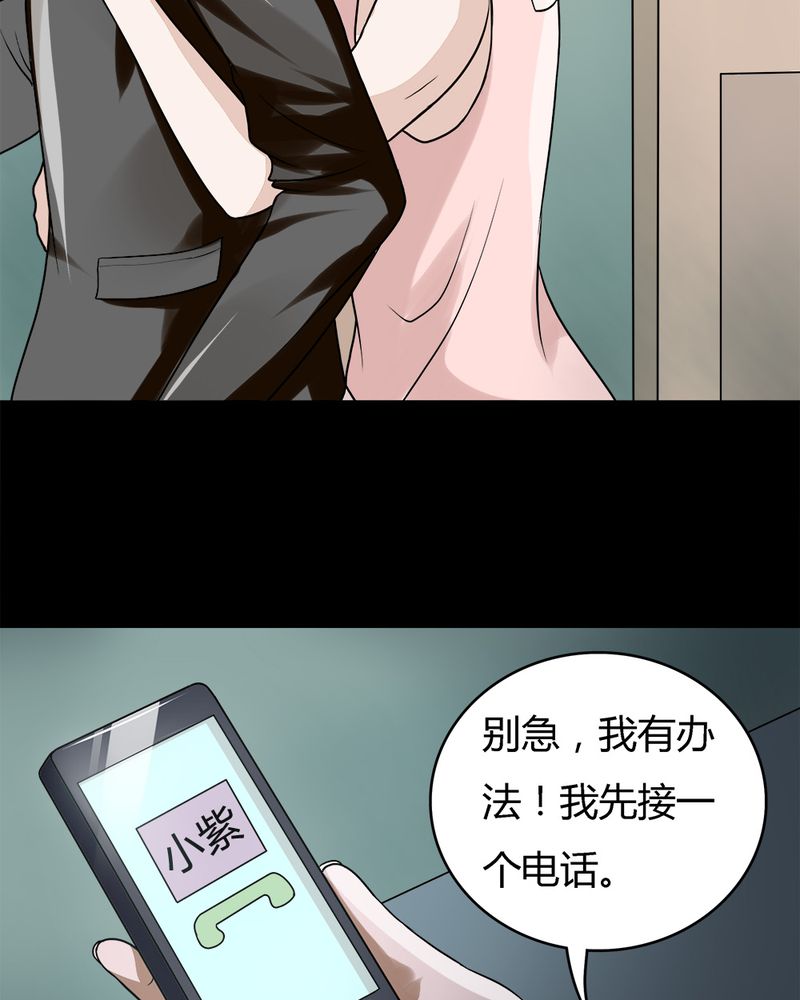 诡中有诡漫画,第53章：蝇小失大（下）3图