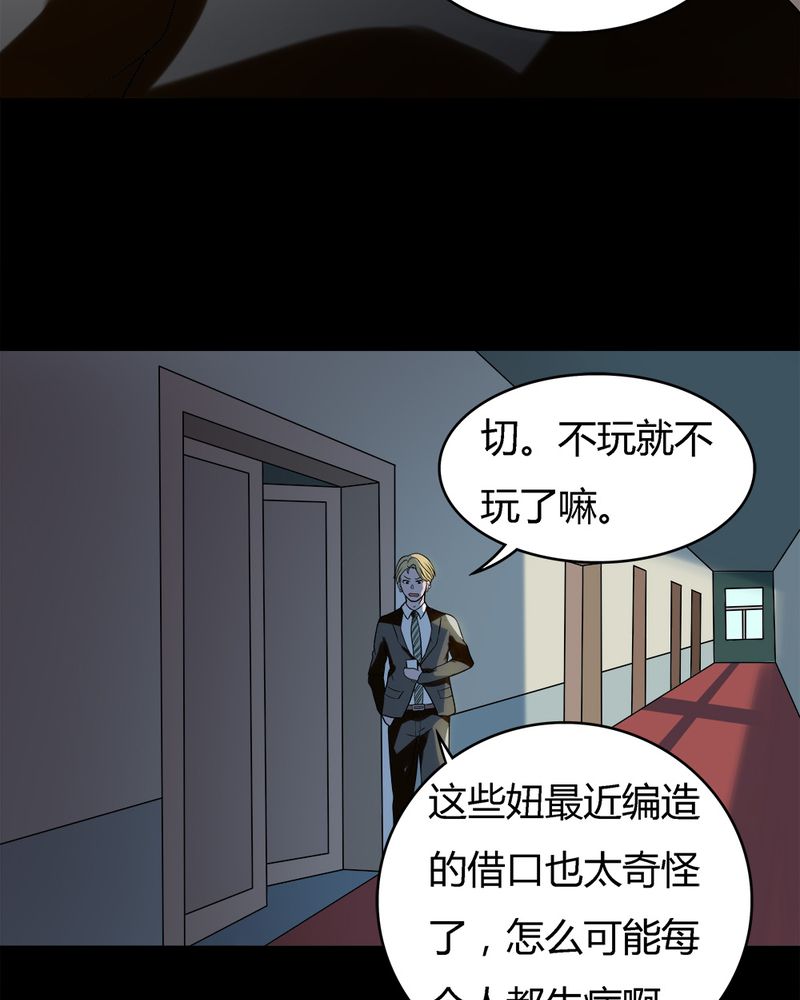 诡中有诡漫画,第53章：蝇小失大（下）5图