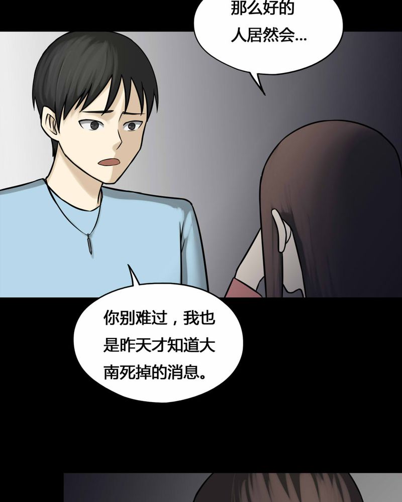 诡中有诡漫画,第104章：故姬重施（下）5图