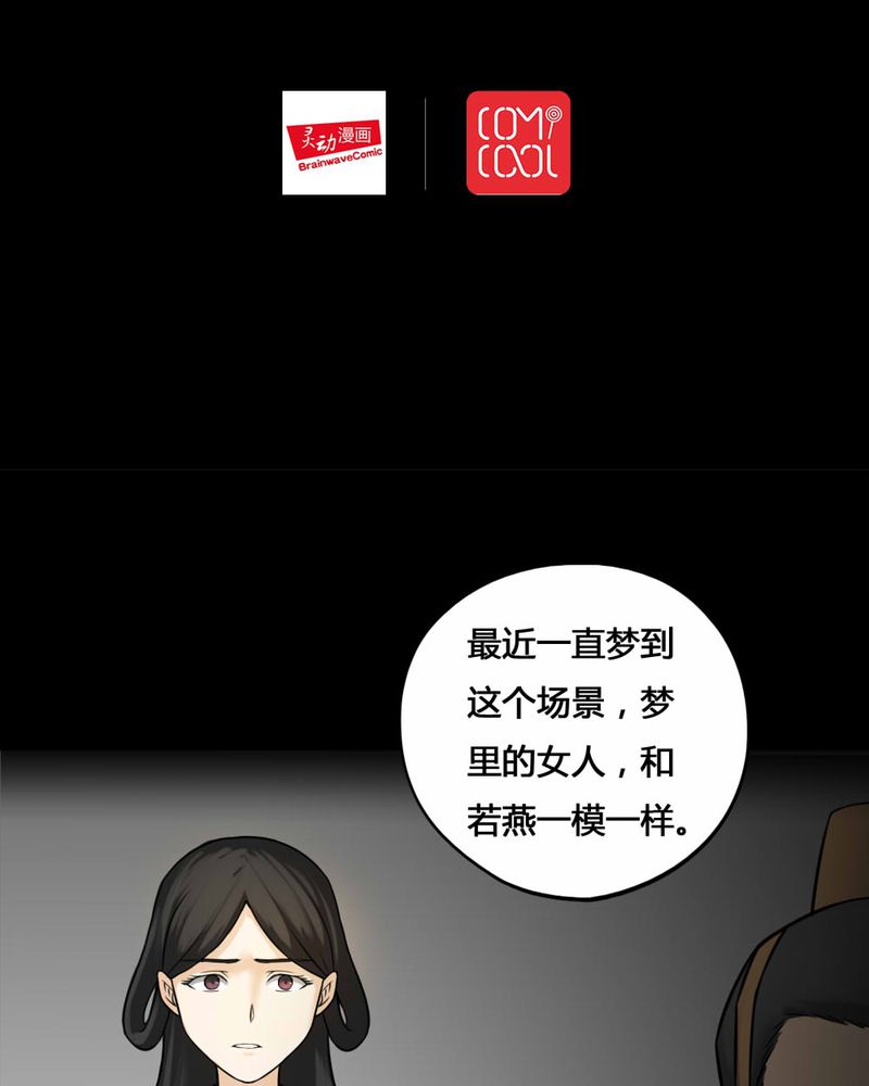 诡中有诡漫画,第104章：故姬重施（下）2图