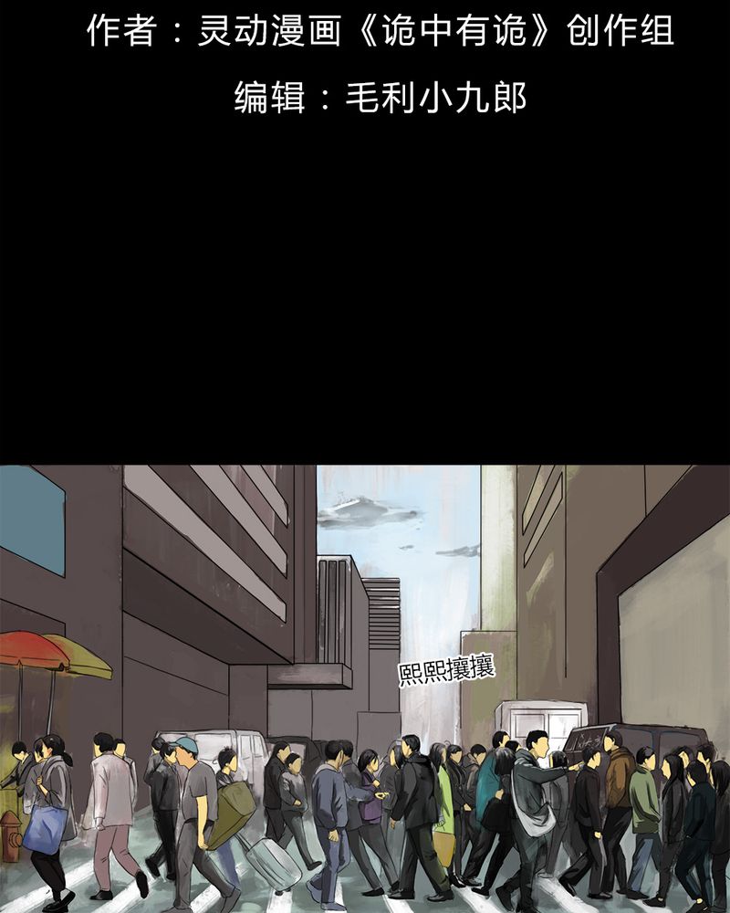 诡中有诡漫画,第15章：形影不离（上）2图