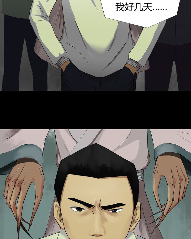 诡中有诡漫画,第15章：形影不离（上）5图