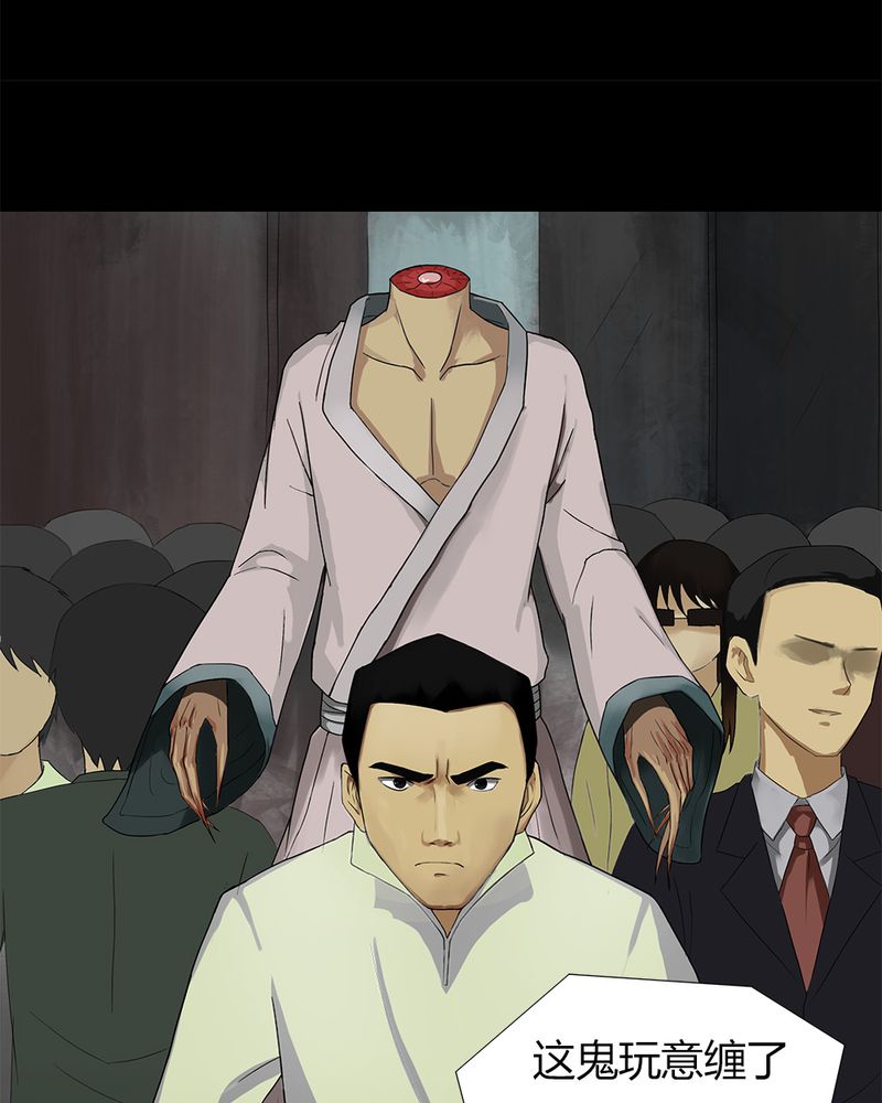 诡中有诡漫画,第15章：形影不离（上）4图