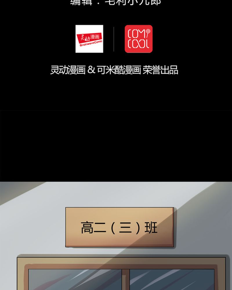 诡中有诡漫画,第19章：咒想夜梦（上）2图