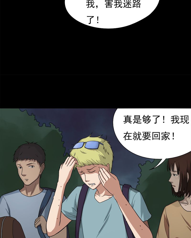诡中有诡漫画,第37章：蚊丝不动（下）5图