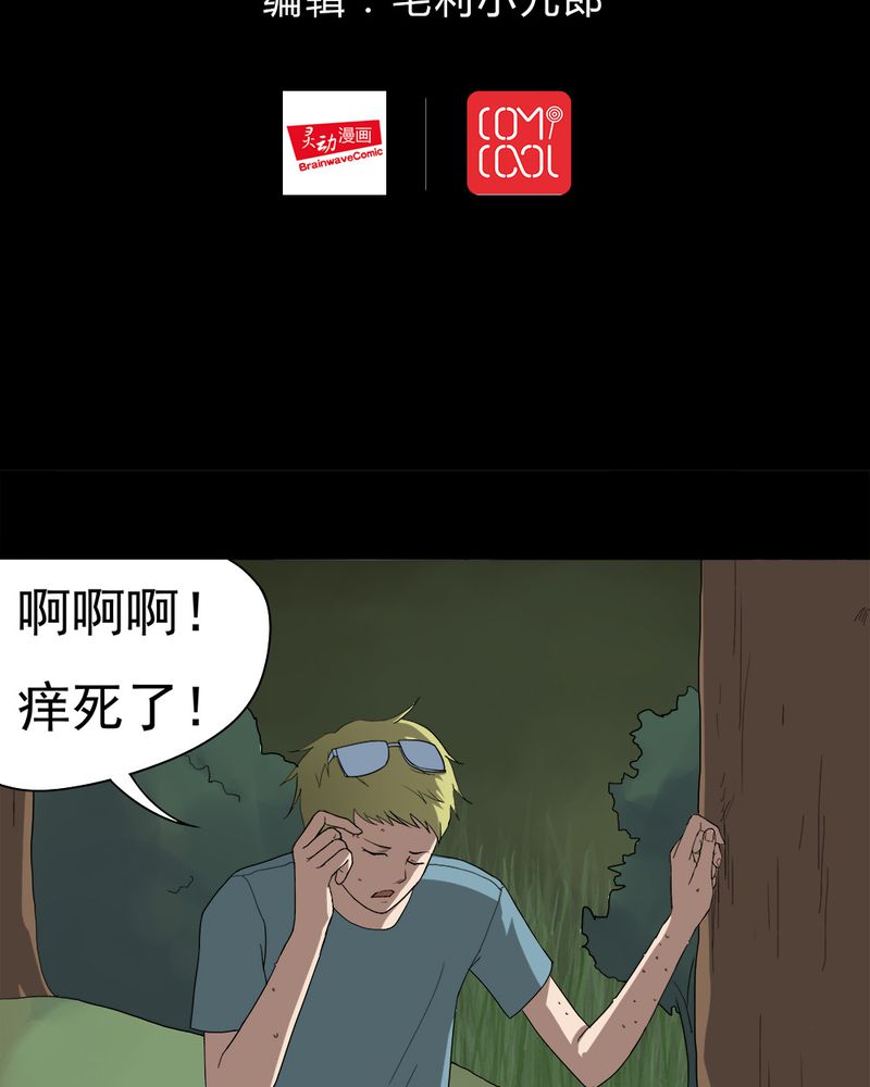 诡中有诡漫画,第37章：蚊丝不动（下）2图