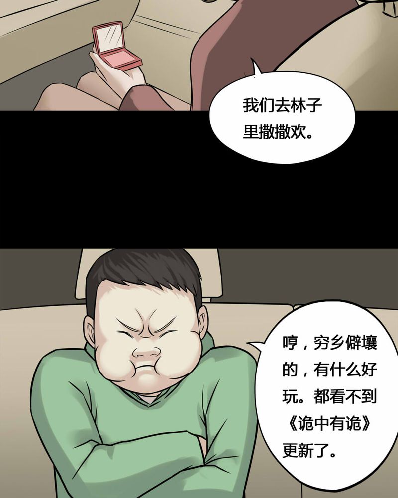 诡中有诡漫画,第99章：牵肠瓜肚（上）5图