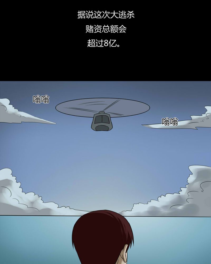 诡中有诡漫画,第93章：百死一生（四）1图