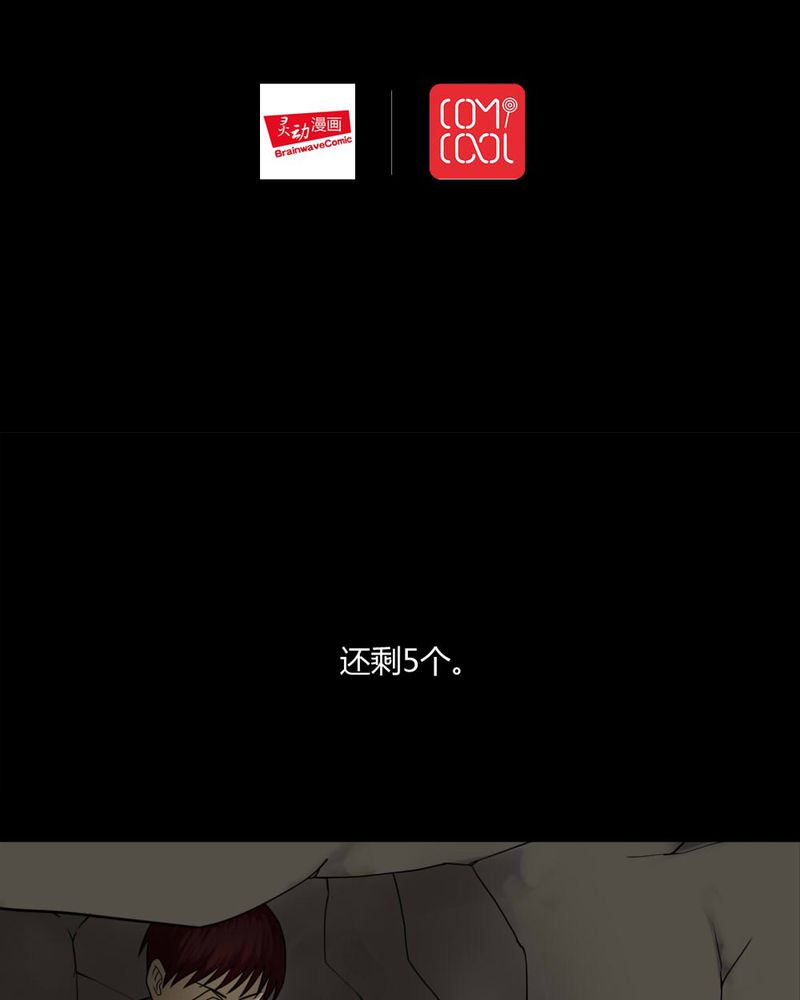 诡中有诡漫画,第93章：百死一生（四）2图