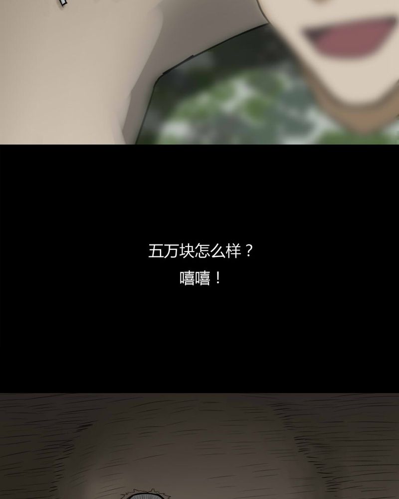 诡中有诡漫画,第93章：百死一生（四）5图