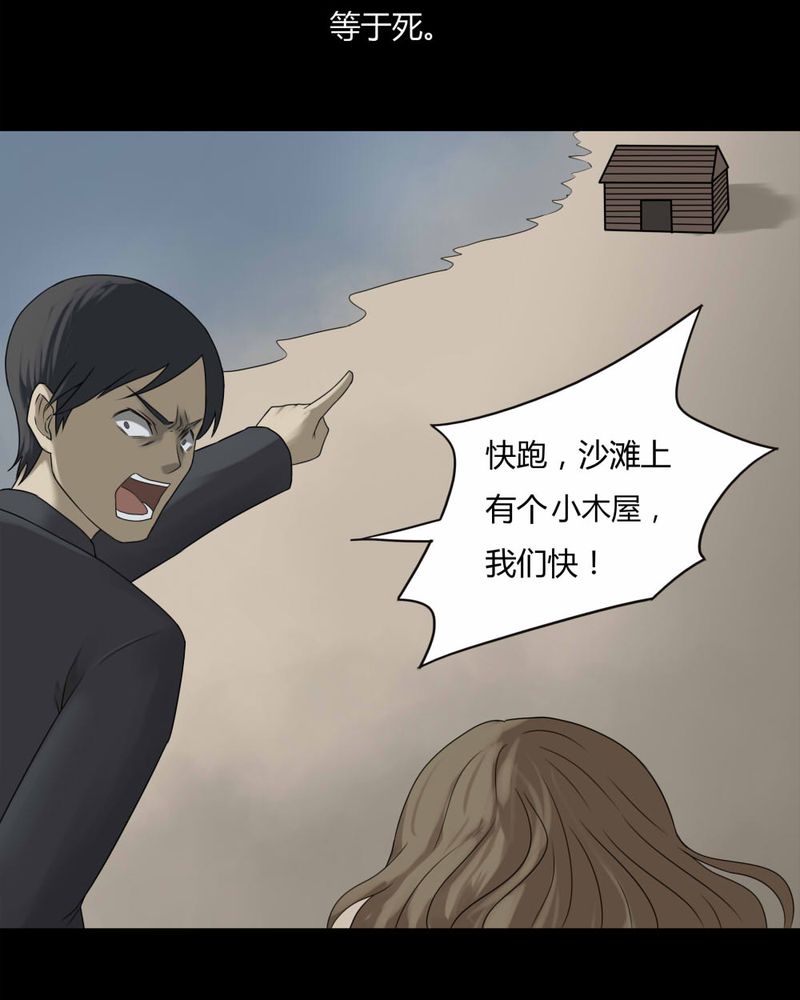 诡中有诡漫画,第93章：百死一生（四）5图