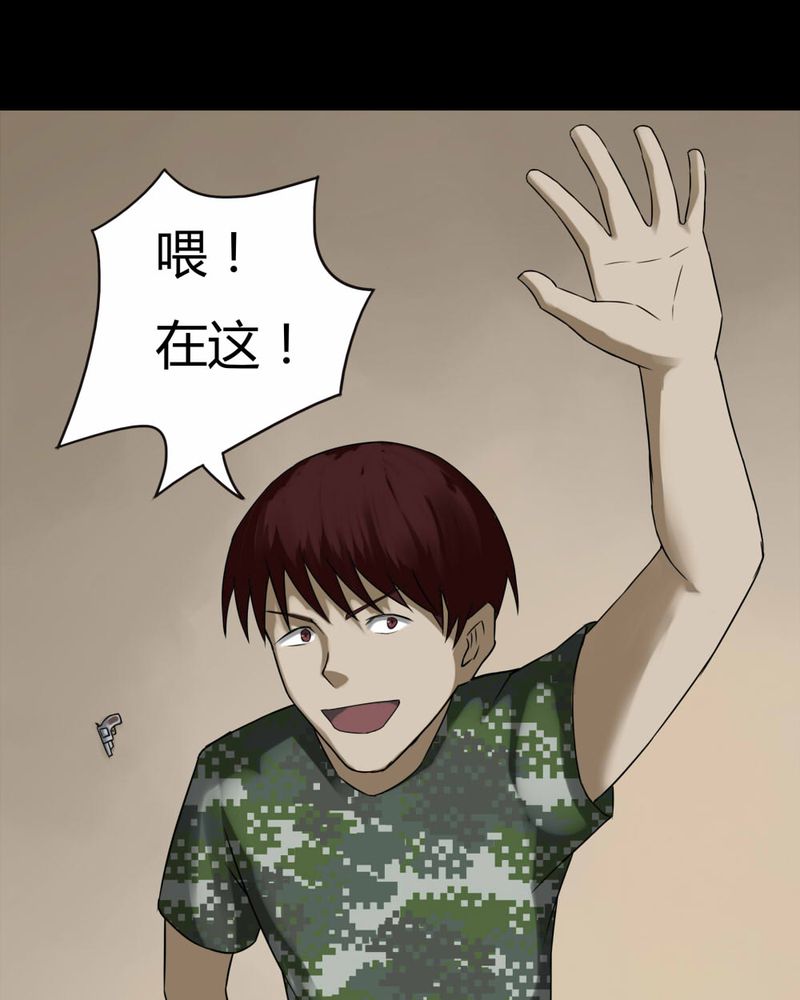 诡中有诡漫画,第93章：百死一生（四）3图