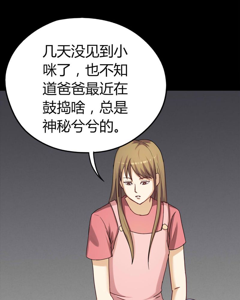 诡中有诡漫画,第121章：猫尽公藏（下）5图