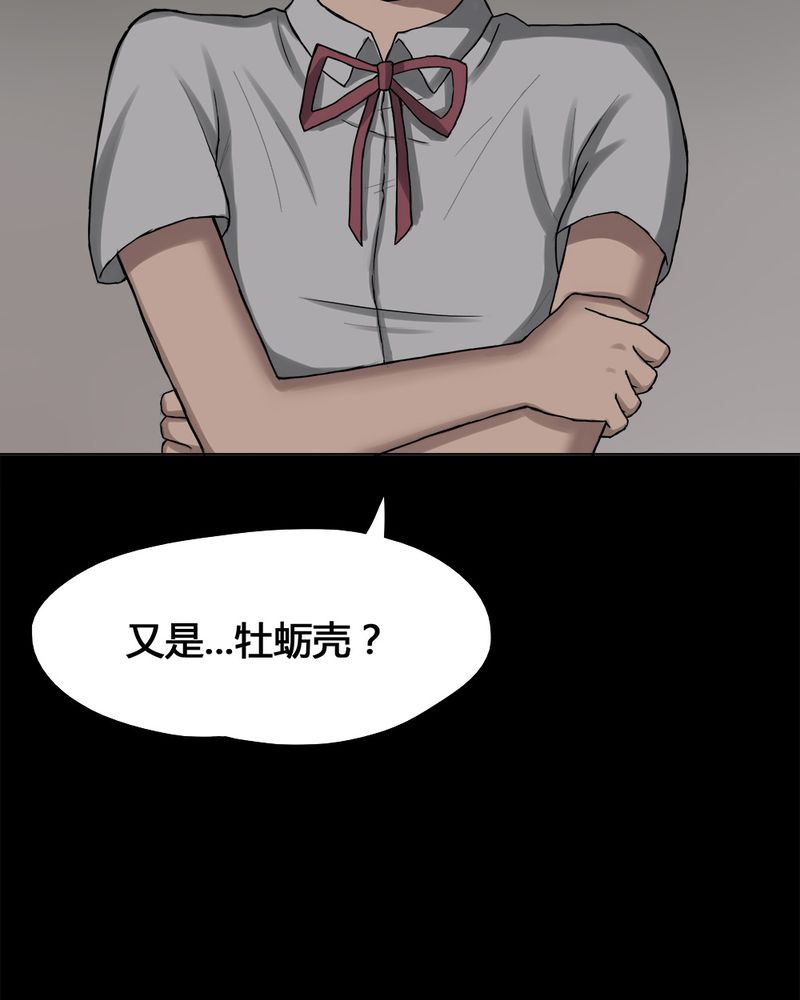 诡中有诡漫画,第14章：牦运连连（下）3图