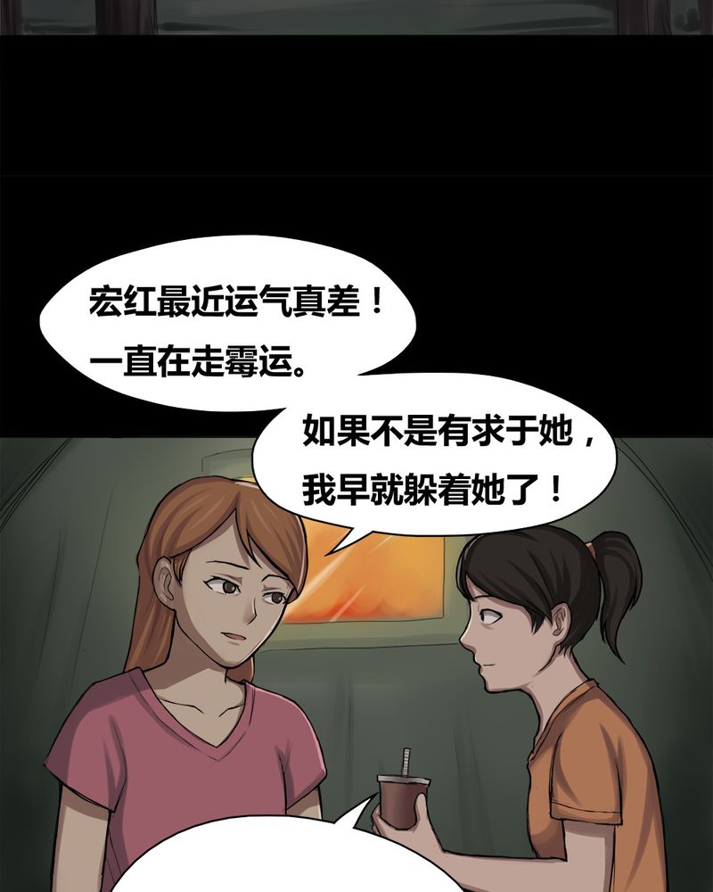 诡中有诡漫画,第14章：牦运连连（下）5图