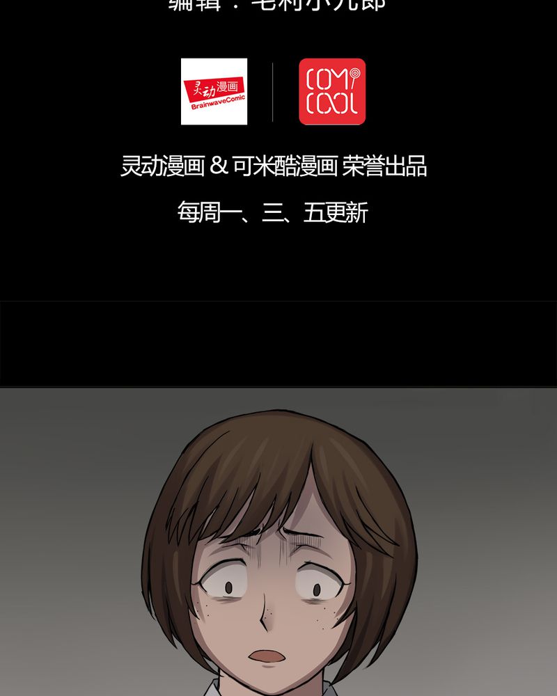 诡中有诡漫画,第14章：牦运连连（下）2图