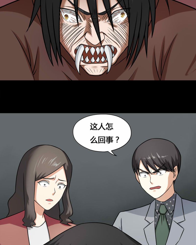 诡中有诡漫画,第113章：凌牙俐齿（下）5图