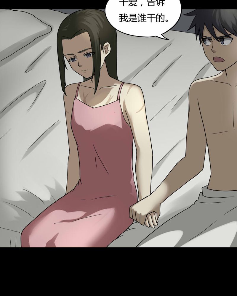 诡中有诡漫画,第87章：圣母在上（下）5图