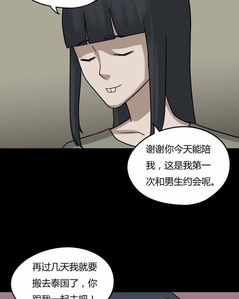 诡中有诡漫画,第87章：圣母在上（下）4图