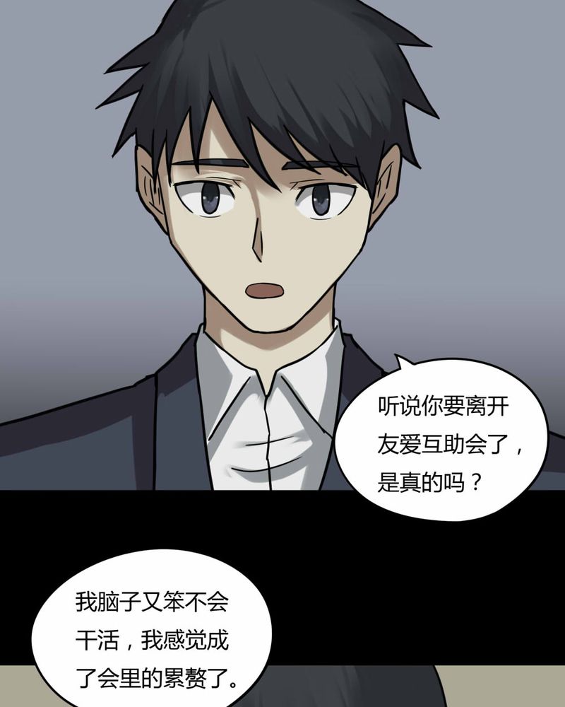 诡中有诡漫画,第87章：圣母在上（下）3图