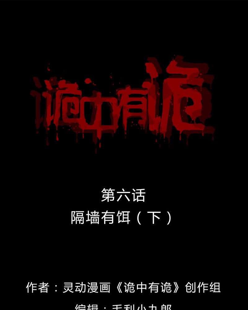 诡中有诡漫画,第6章：隔墙有耳（下）1图