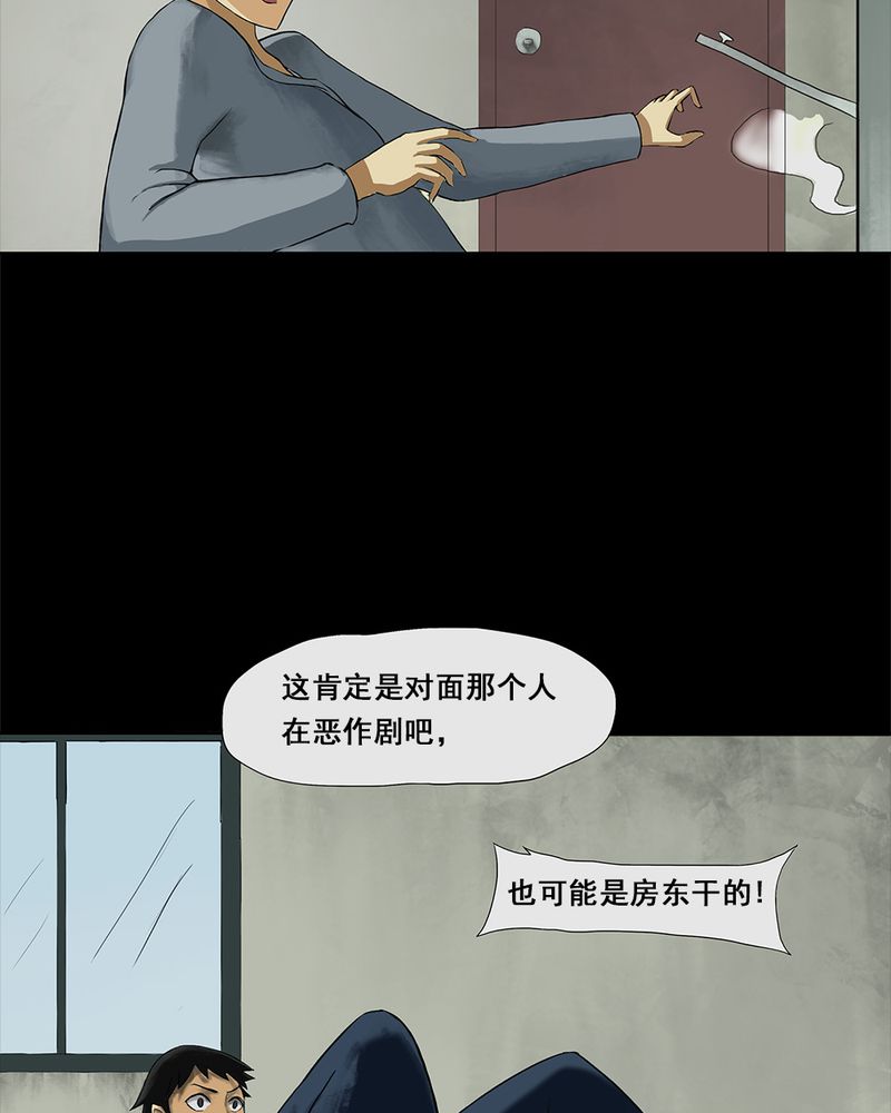 诡中有诡漫画,第6章：隔墙有耳（下）5图