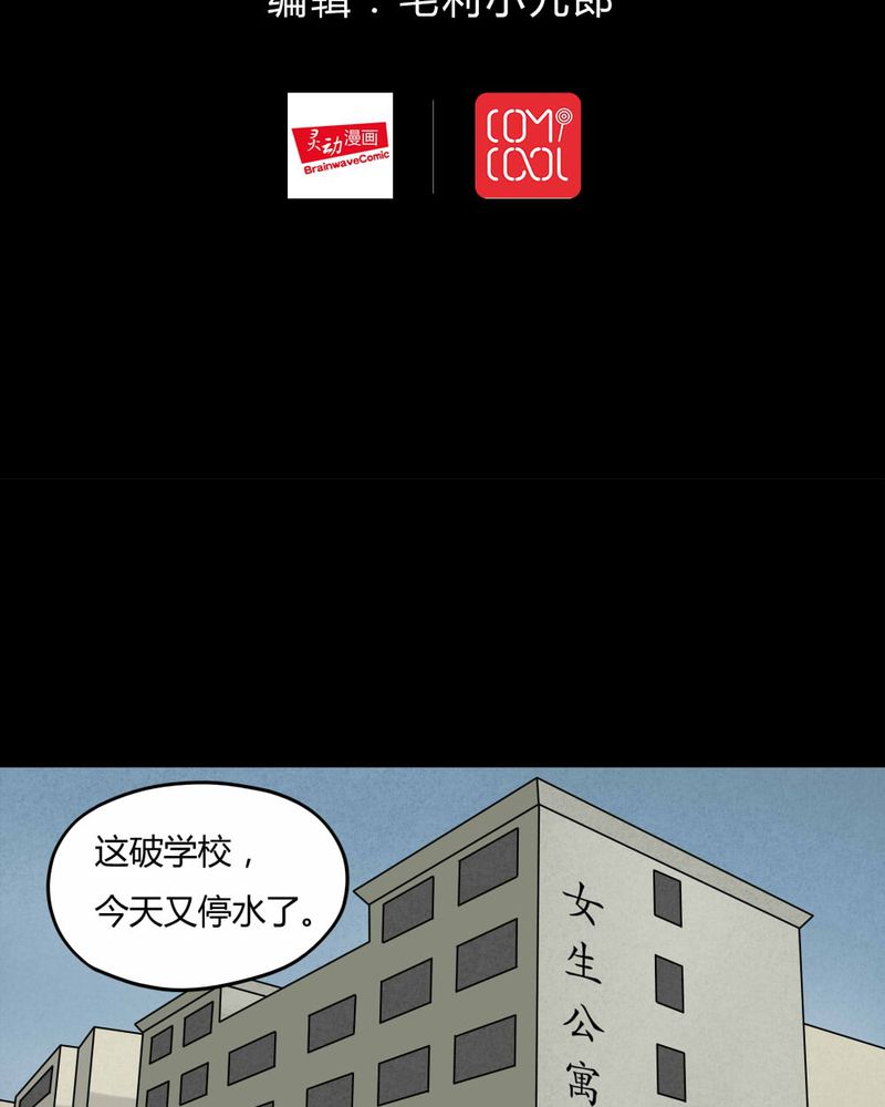 诡中有诡漫画,第58章：淋漓尽脂（上）2图