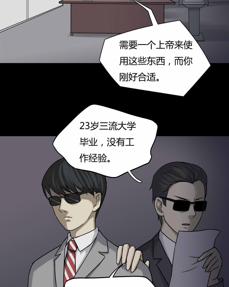 诡中有诡漫画,第90章：人生巅疯（上）5图