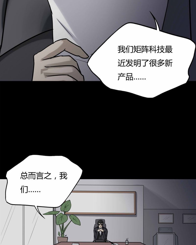 诡中有诡漫画,第90章：人生巅疯（上）4图