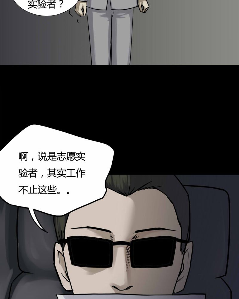 诡中有诡漫画,第90章：人生巅疯（上）3图