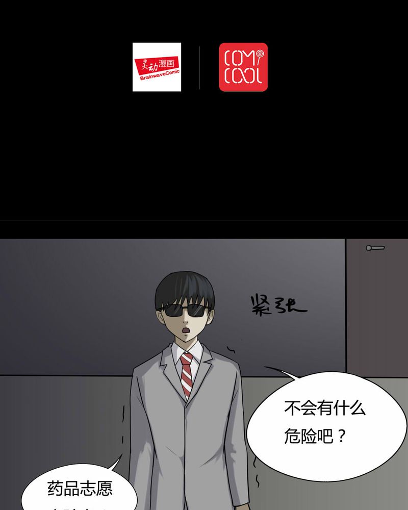 诡中有诡漫画,第90章：人生巅疯（上）2图