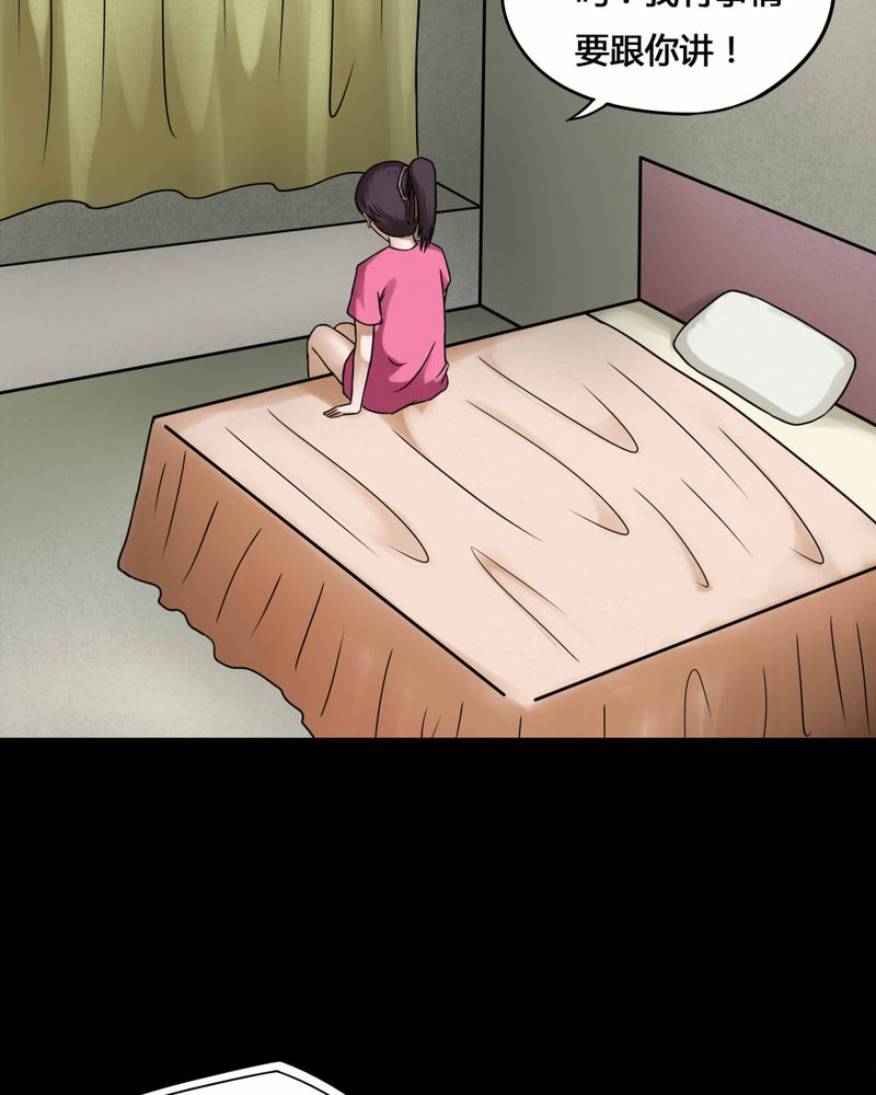 诡中有诡漫画,第77章：死不罢休（下）3图