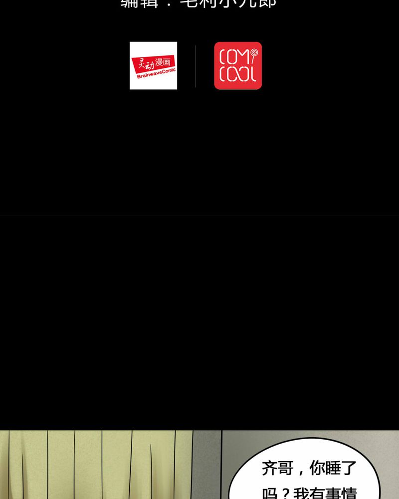 诡中有诡漫画,第77章：死不罢休（下）2图