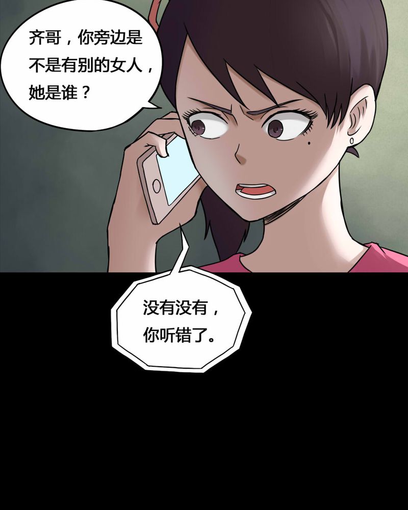 诡中有诡漫画,第77章：死不罢休（下）5图