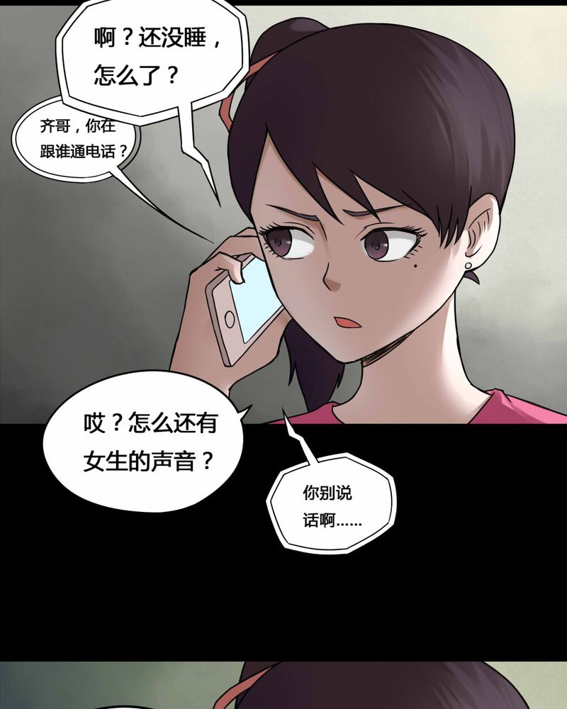 诡中有诡漫画,第77章：死不罢休（下）4图