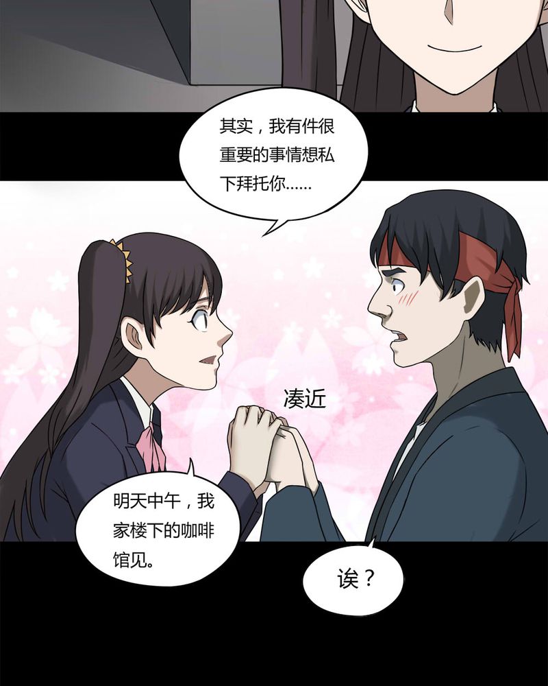 诡中有诡漫画,第94章：怖可貌相（上）4图