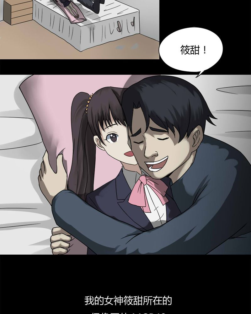 诡中有诡漫画,第94章：怖可貌相（上）4图